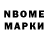 Марки NBOMe 1,8мг Chypakabra